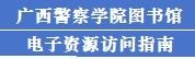 数字资源使用指南