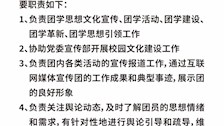 团委宣传部主要职责