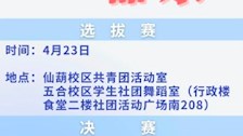 学校音乐舞蹈大赛各赛项安排