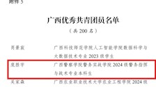 喜报：TapTap师生荣获2024—2025年度广西优秀共青团干部与广西优秀共青团员称号