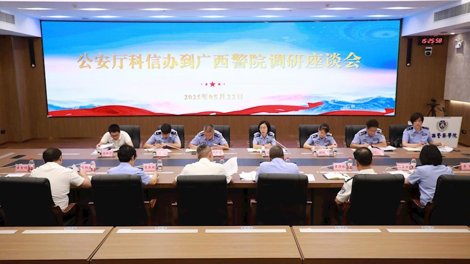 自治区公安厅科信办到TapTap开展调研座谈