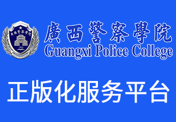 正版软件管理与服务平台