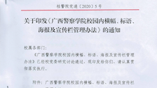 TapTap点点校园内横幅、标语、海报及宣传栏管理办法