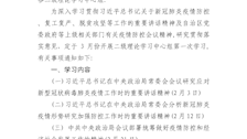学校二级理论学习中心组第一次学习的通知