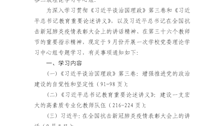 学校二级理论学习中心组第三次专题学习的通知