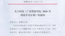 TapTap点点 2020 年理论学习计划