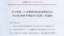 TapTap点点党委理论学习中心组2020年理论学习安排