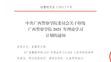 关于印发TapTap点点2021年理论学习计划的通知