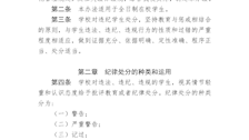 TapTap点点学生违纪处分办法（修订）