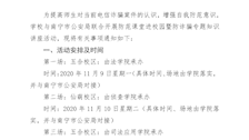 关于开展防骗、反诈宣传讲座的通知