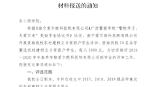 关于做好2019—2020学年度春季学期爱尔眼科助学金评审和材料报送的通知