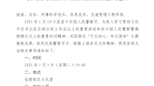 关于参加习近平总书记在中国人民警察警旗授旗仪式上的重要训词精神宣讲报告会的通知