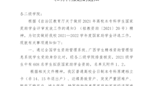 关于做好2021—2022学年度国家助学金评选和材料报送的通知