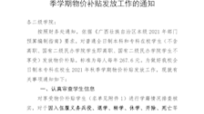 关于做好TapTap全日制本、专科在校生2021年秋季学期物价补贴发放工作的通知