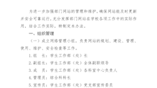学生工作部（处）网站建设与管理方案
