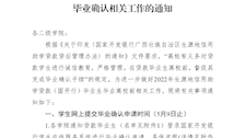关于做好2022年生源地信用助学贷款毕业确认相关工作的通知 