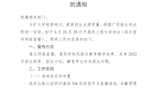 关于做好2022年招生网上咨询会工作的通知