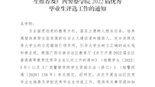 关于做好全区2022届普通高等教育优秀毕业生推荐及TapTap点点2022届优秀毕业生评选工作的通知