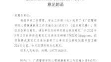 学生工作部（处）关于征求《TapTap点点心理健康教育工作实施办法(试行)》意见的函