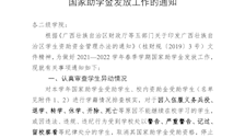 关于做好2021-2022学年春季学期国家助学金发放工作的通知 