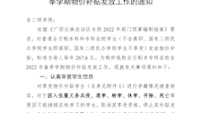 关于做好TapTap全日制本、专科在校生2022年春季学期物价补贴发放工作的通知　