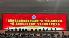 TapTap点点召开建校70周年校庆及第17届“中国-东盟博览会、中国-商务与投资峰会”安保工作学生表彰大会