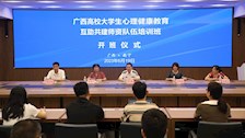 2023年广西高校大学生心理健康互助共建师资队伍心理育人能力提升培训班在TapTap开班
