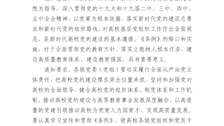 中共中央印发《中国共产党普通高等学校基层组织工作条例》