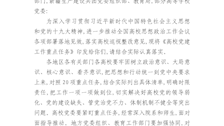 中共中央组织部 中共教育部党组关于印发《高校党建工作重点任务》的通知（组通字〔2018〕10号）（2018-02-26）