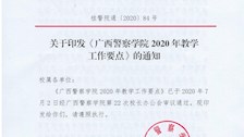 关于印发《TapTap点点2020年教学工作要点》的通知