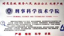 TapTap点点刑事科学技术学院2022年招生宣传简介
