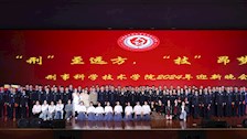 “刑”至远方，“技”昂梦想丨刑事科学技术学院举行2024年迎新晚会