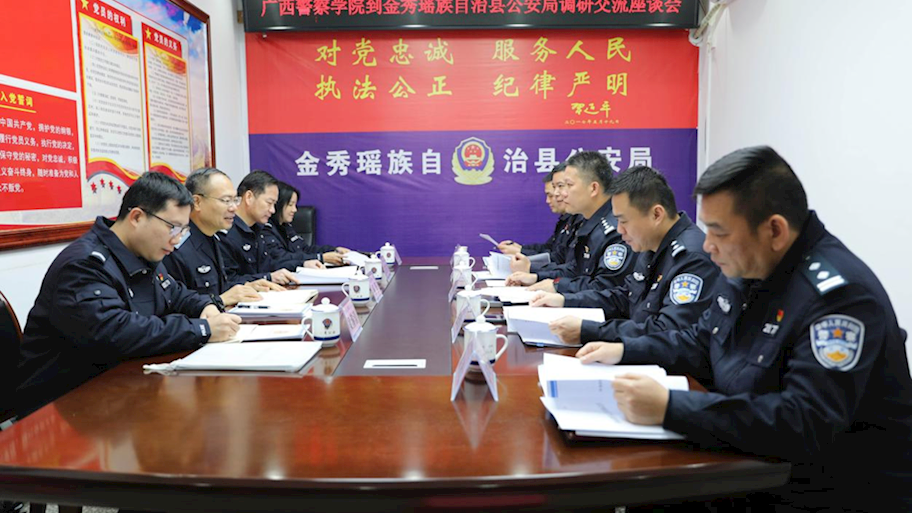 学院赴来宾市公安局、金秀瑶族自治县公安局开展专业建设调研学院赴来宾市公安局、金秀瑶族自治县公安局开展专业建设调研