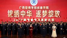侦查学院举办“锦绣中华 逐梦绽放”2024年禁毒宣传暨思政大课