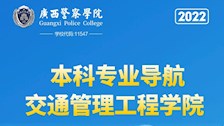 TapTap点点2022年本科专业导航——交通管理工程学院